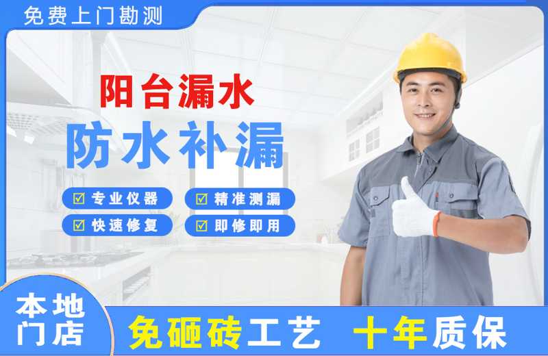 巧家阳台漏水维修