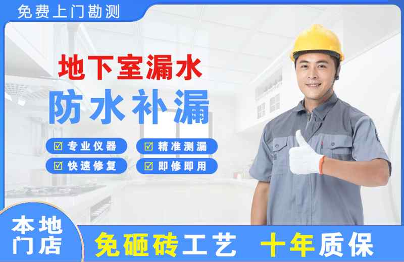 巧家地下室漏水维修